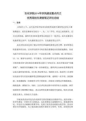 优秀大学生笔记评选活动总结.docx
