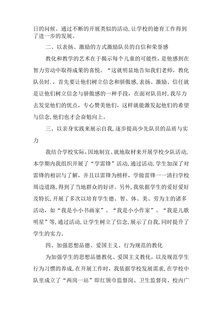 优秀少先队辅导员事迹材料.docx_第3页