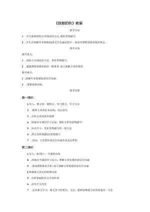 《故都的秋》教案.docx