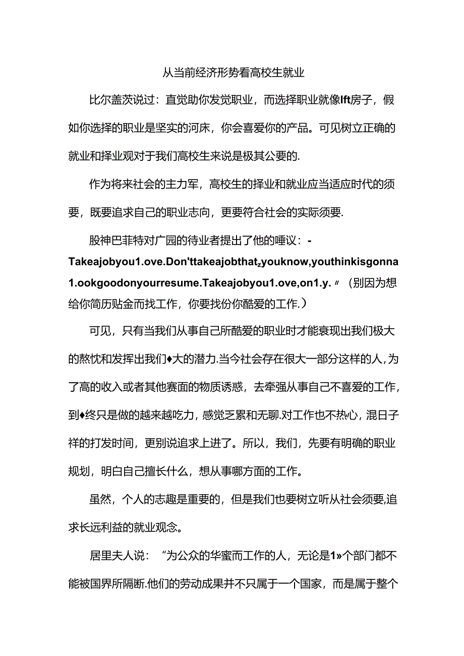 从当前经济形势看大学生就业.docx_第1页