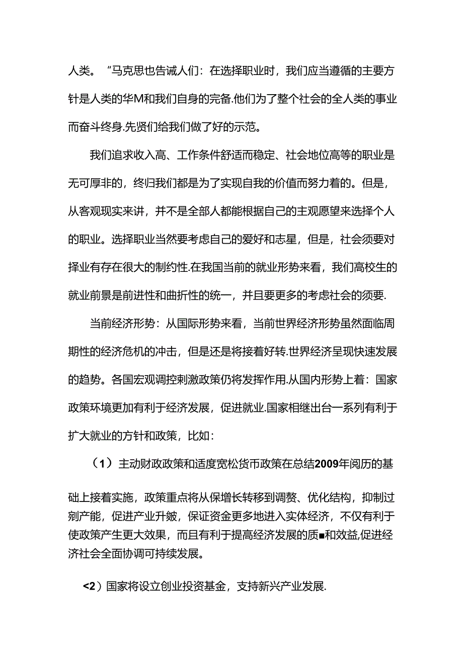 从当前经济形势看大学生就业.docx_第2页