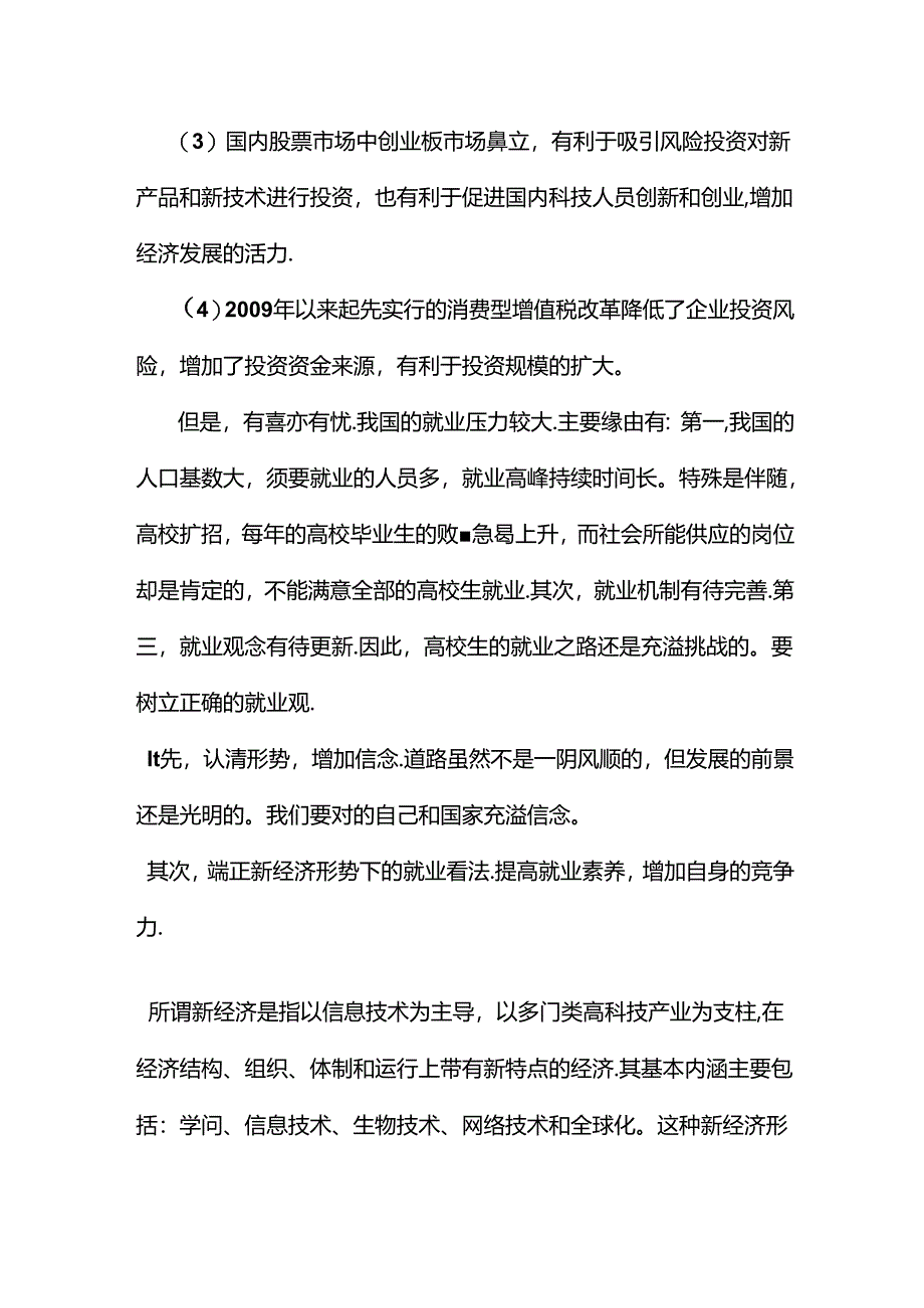 从当前经济形势看大学生就业.docx_第3页