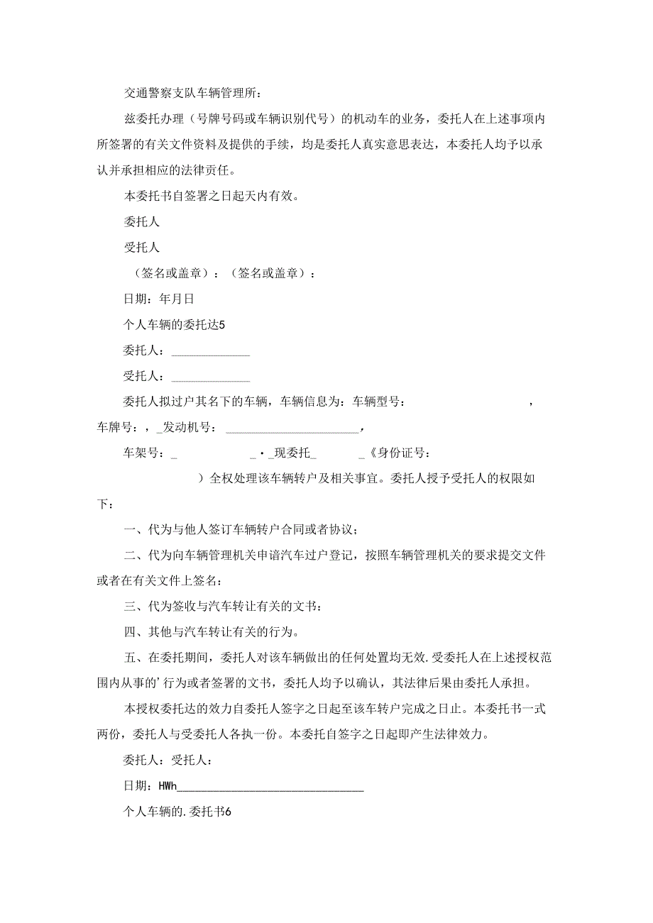 个人车辆的委托书.docx_第2页