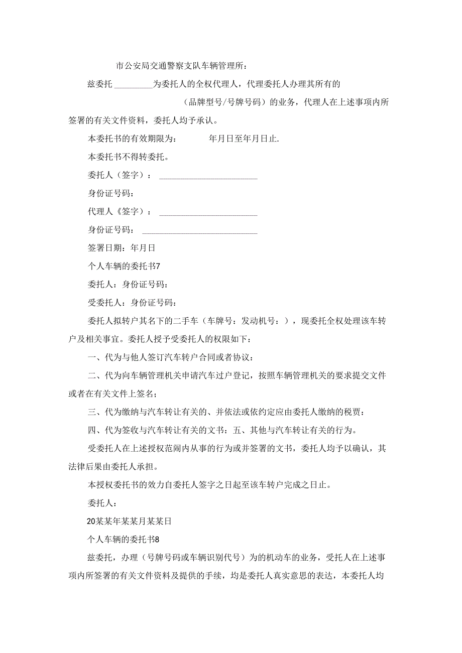个人车辆的委托书.docx_第3页