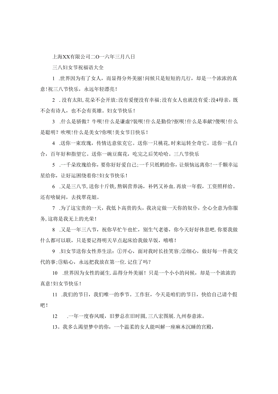 三八妇女节感谢信范本（女同事）.docx_第2页