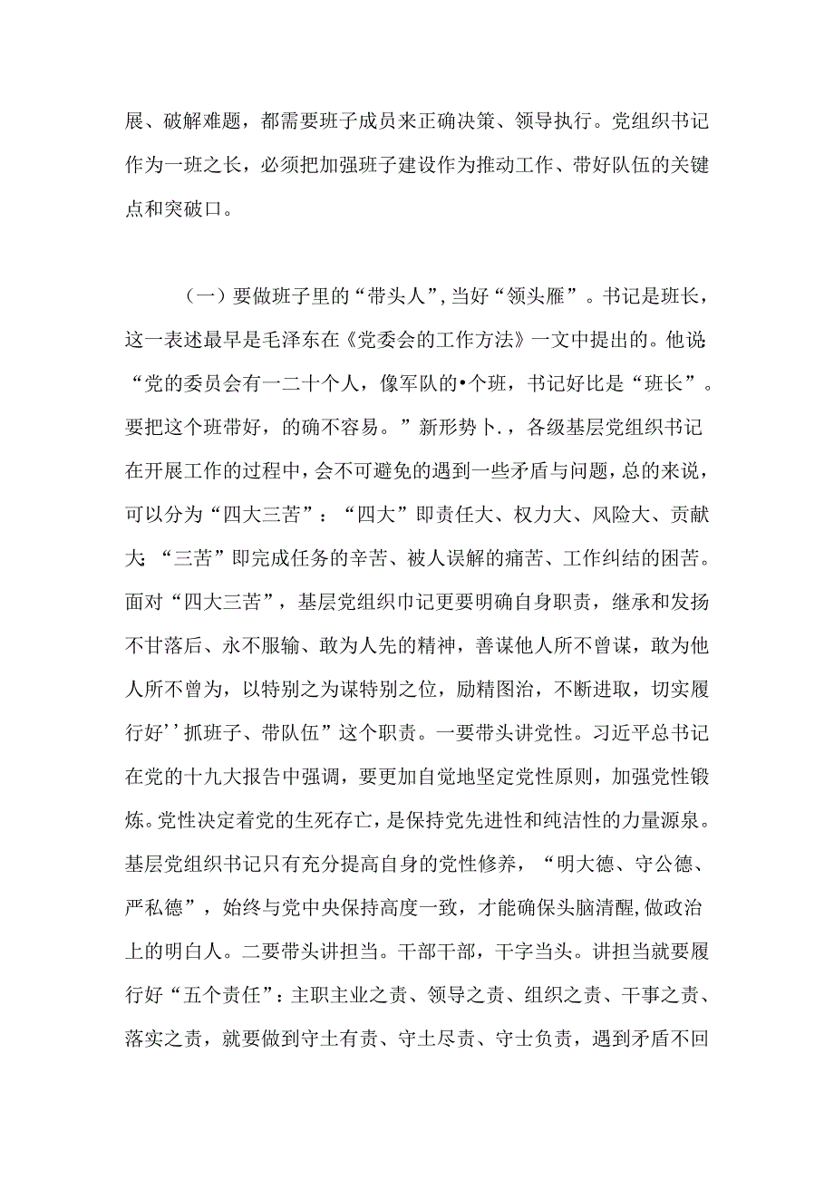 【党课】怎么做新时代合格的基层党组织书记.docx_第2页