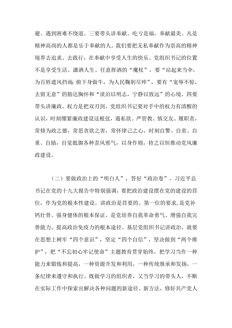 【党课】怎么做新时代合格的基层党组织书记.docx_第3页