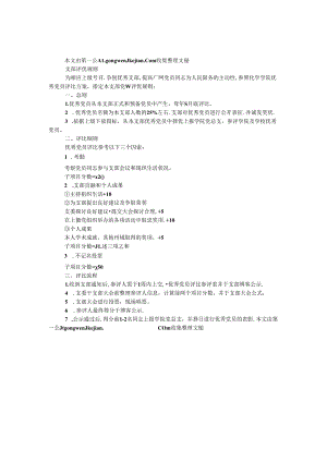 党支部评优规则.docx