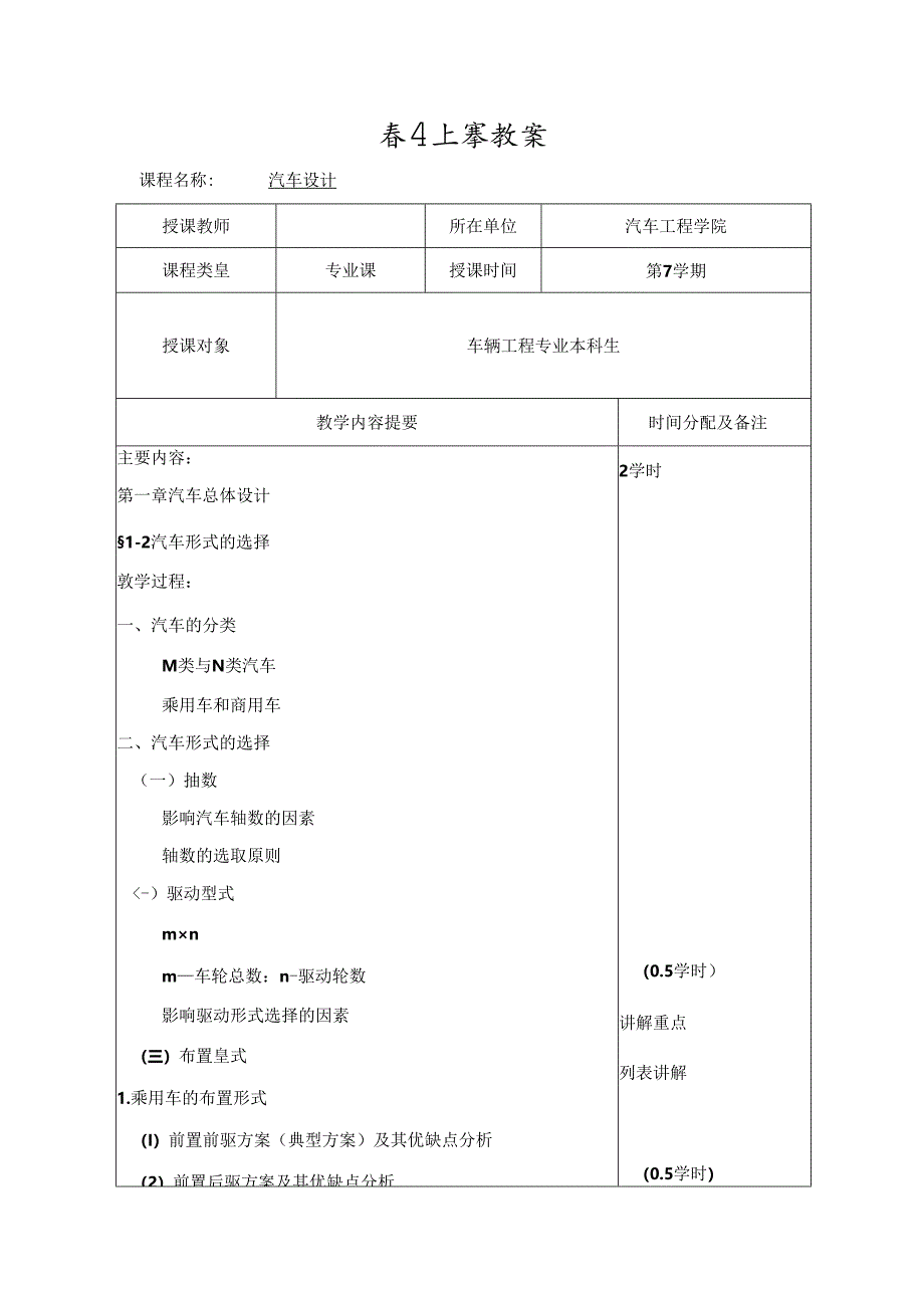 《汽车设计》 教案全套 闵海涛 第1--9章 汽车总体设计---制动系设计.docx_第3页