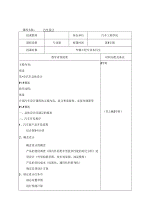 《汽车设计》 教案全套 闵海涛 第1--9章 汽车总体设计---制动系设计.docx