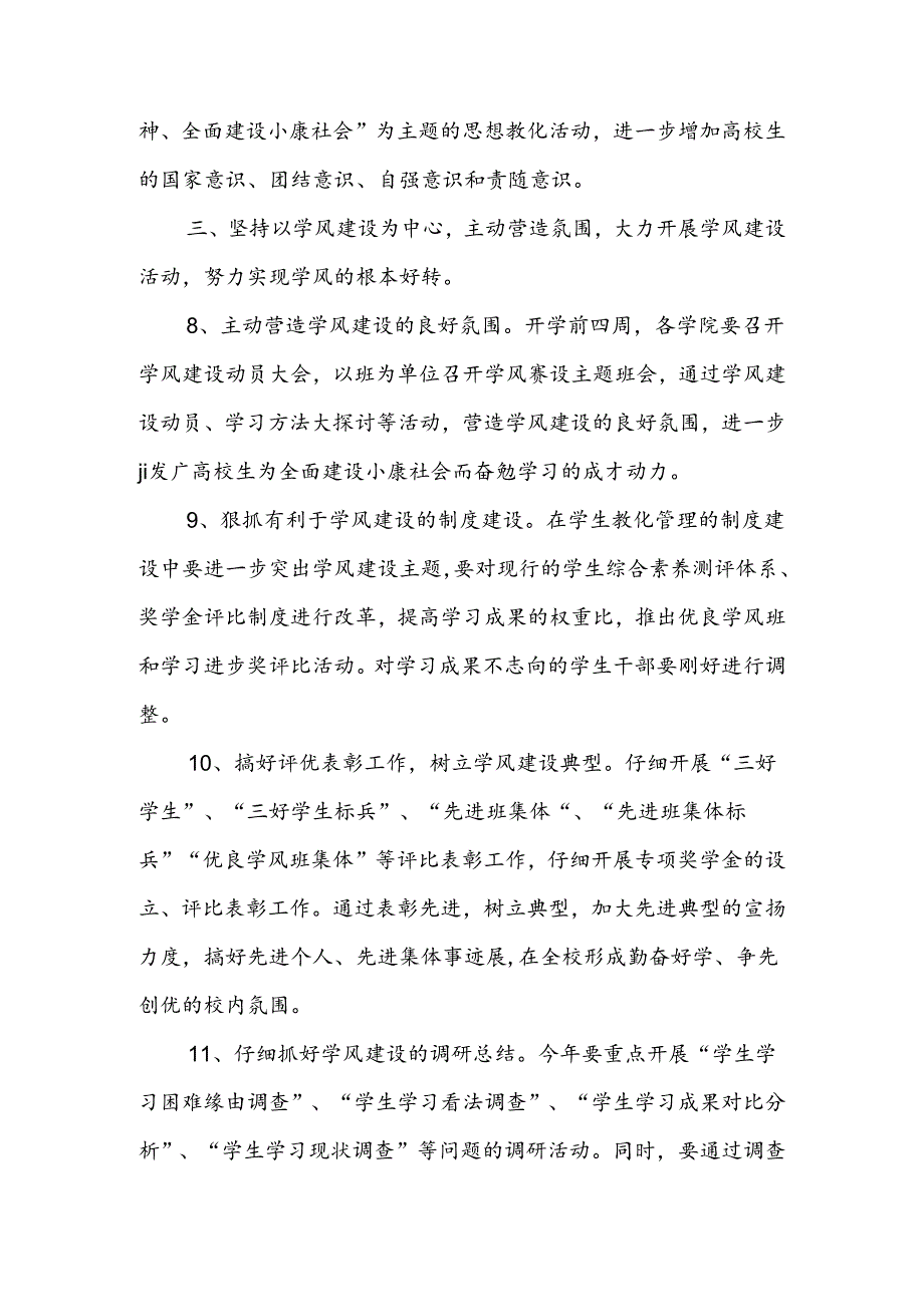 优秀的学生工作计划范文.docx_第3页