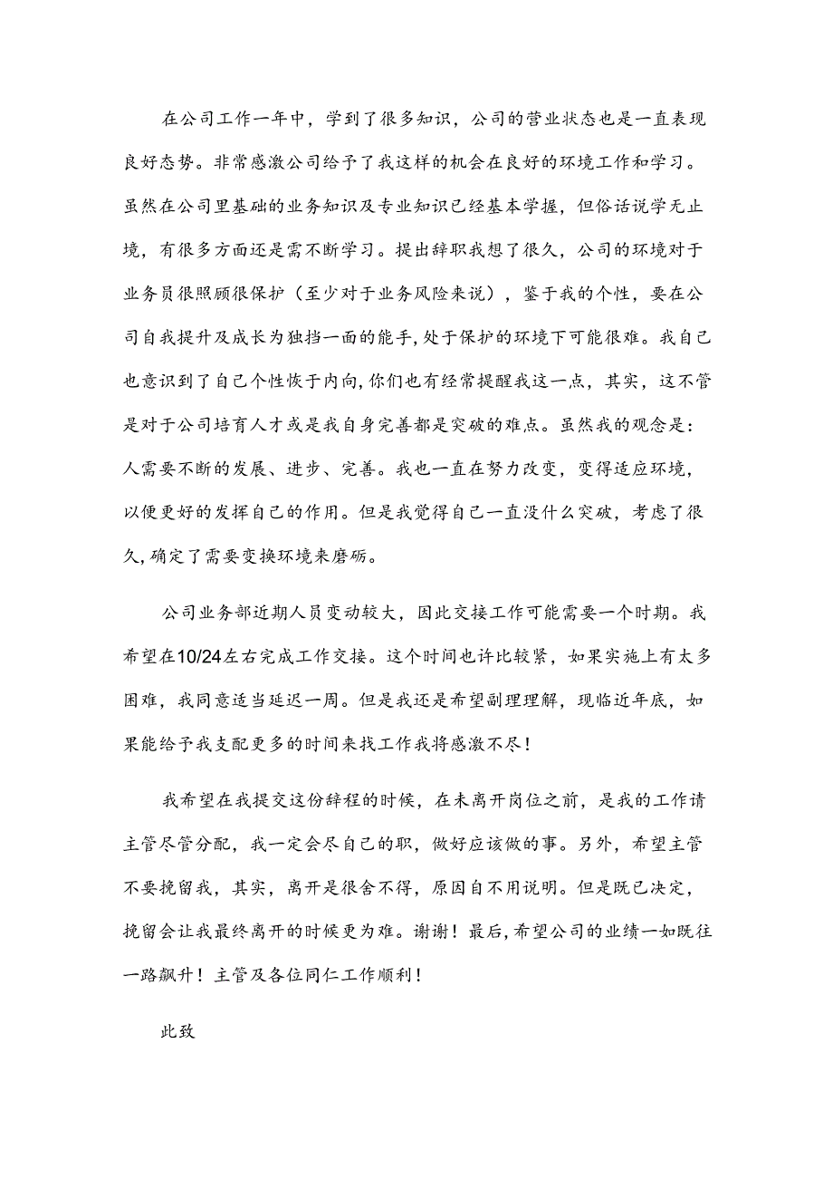 业务员辞职报告的范文（3篇）.docx_第3页