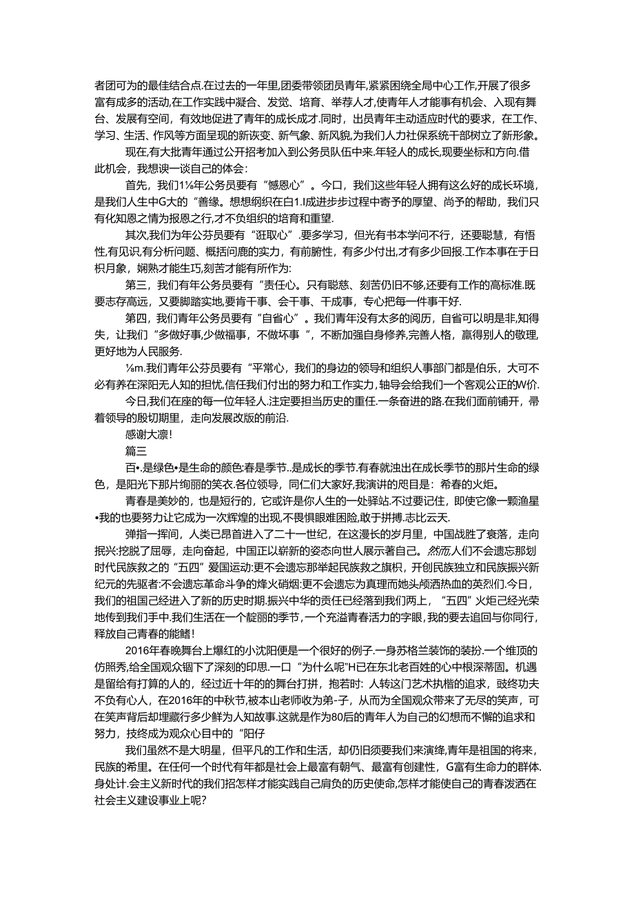 公务员五四青年演讲稿.docx_第2页