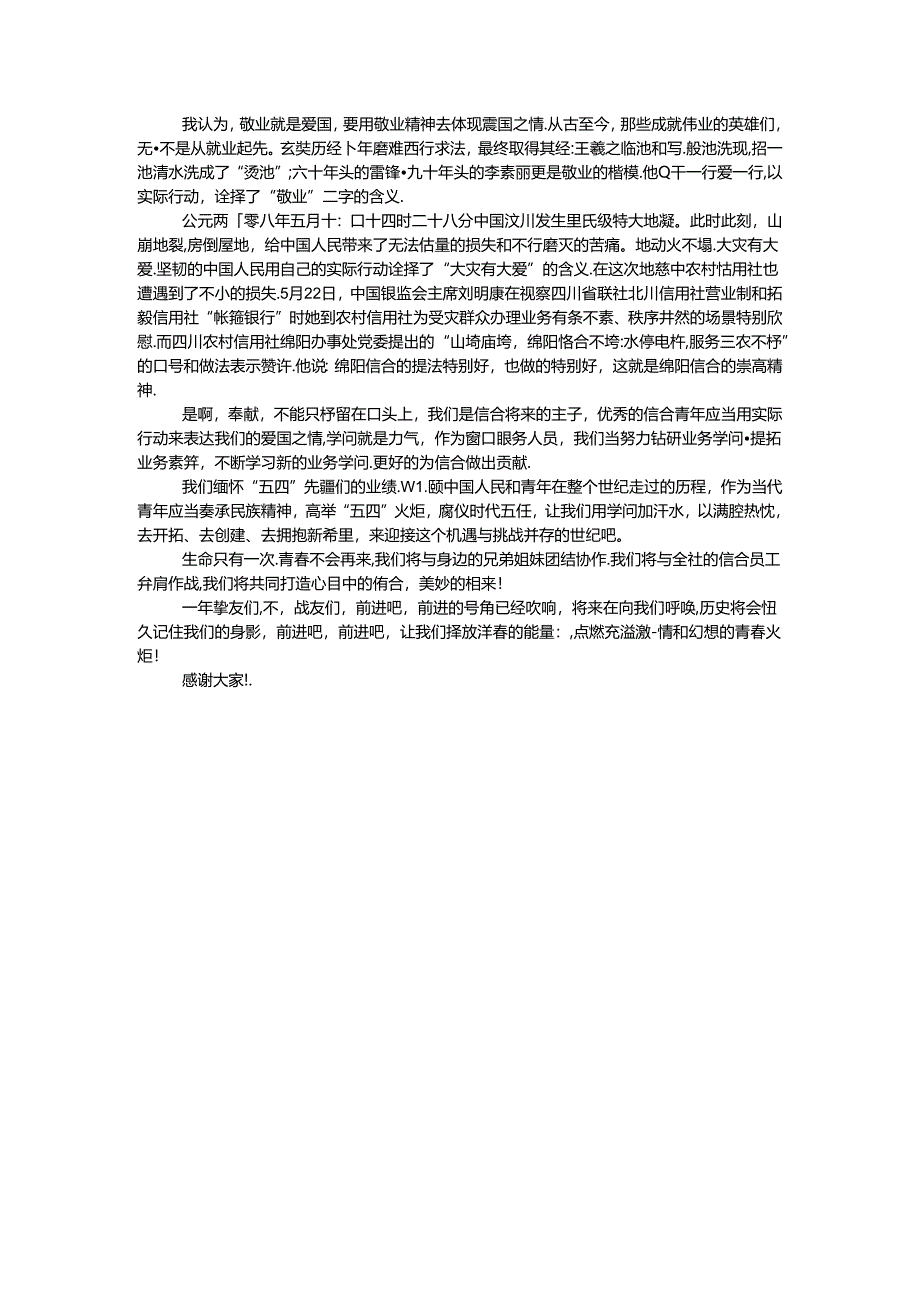 公务员五四青年演讲稿.docx_第3页