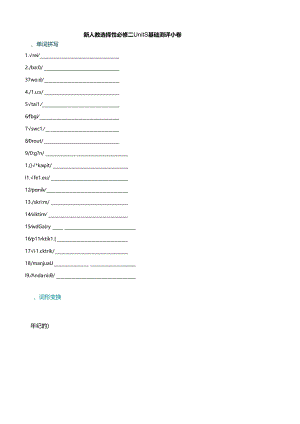 人教版（2019）选择性必修第二册Unit 5 First Aid 基础测评小卷（含答案）.docx