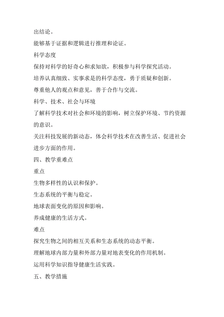 人教鄂教版（2017）小学科学五年级上册教学计划.docx_第2页