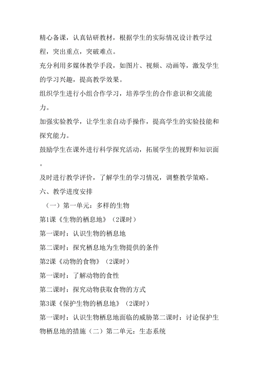 人教鄂教版（2017）小学科学五年级上册教学计划.docx_第3页