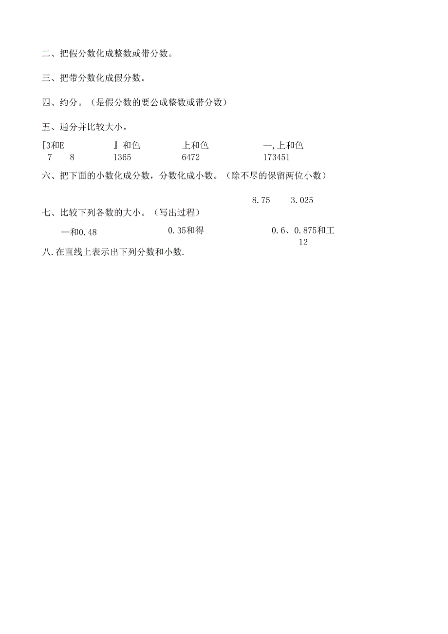 人教版五年级下册分数的意义和性质练习题[1].docx_第2页
