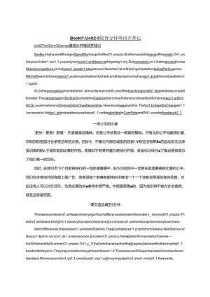 人教版（2019） 必修 第二册 Unit 2- 5晨背分钟 填词背记素材.docx