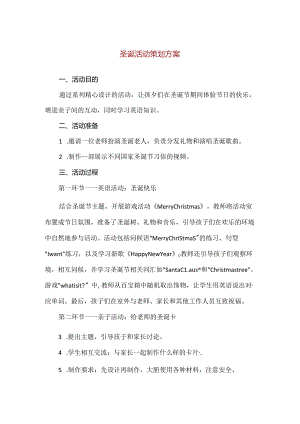 【精品】圣诞活动策划方案.docx