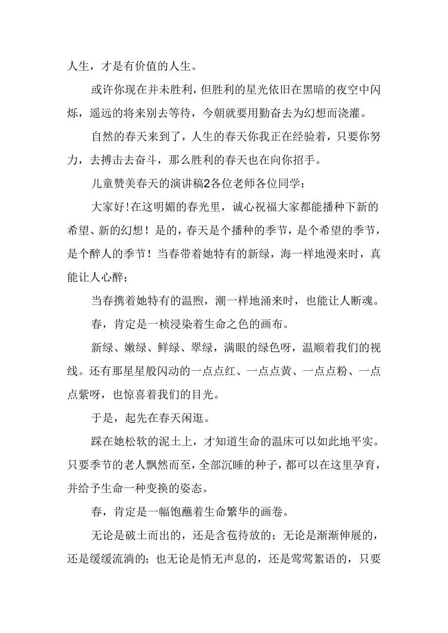 儿童赞美春天的演讲稿.docx_第2页