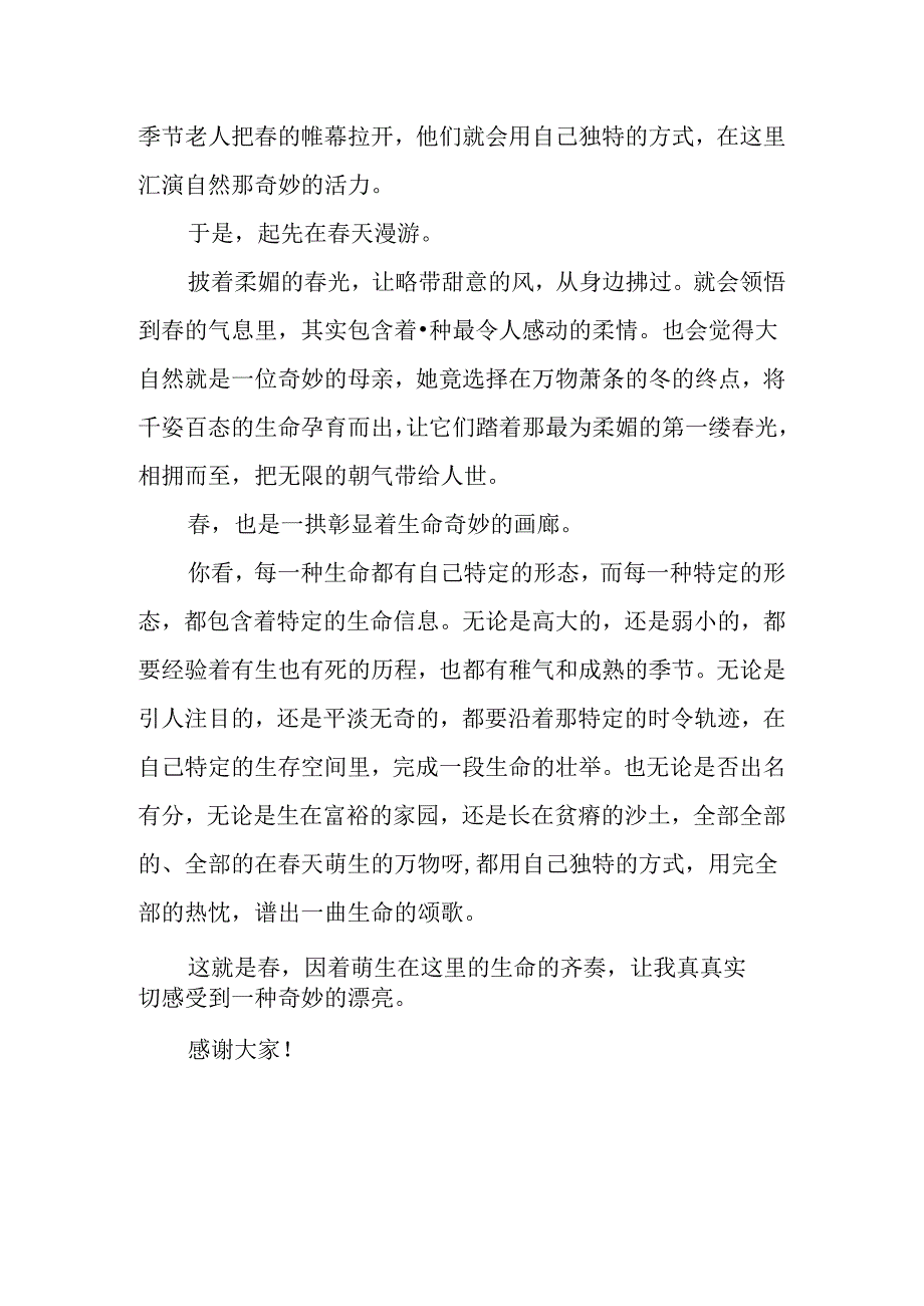 儿童赞美春天的演讲稿.docx_第3页