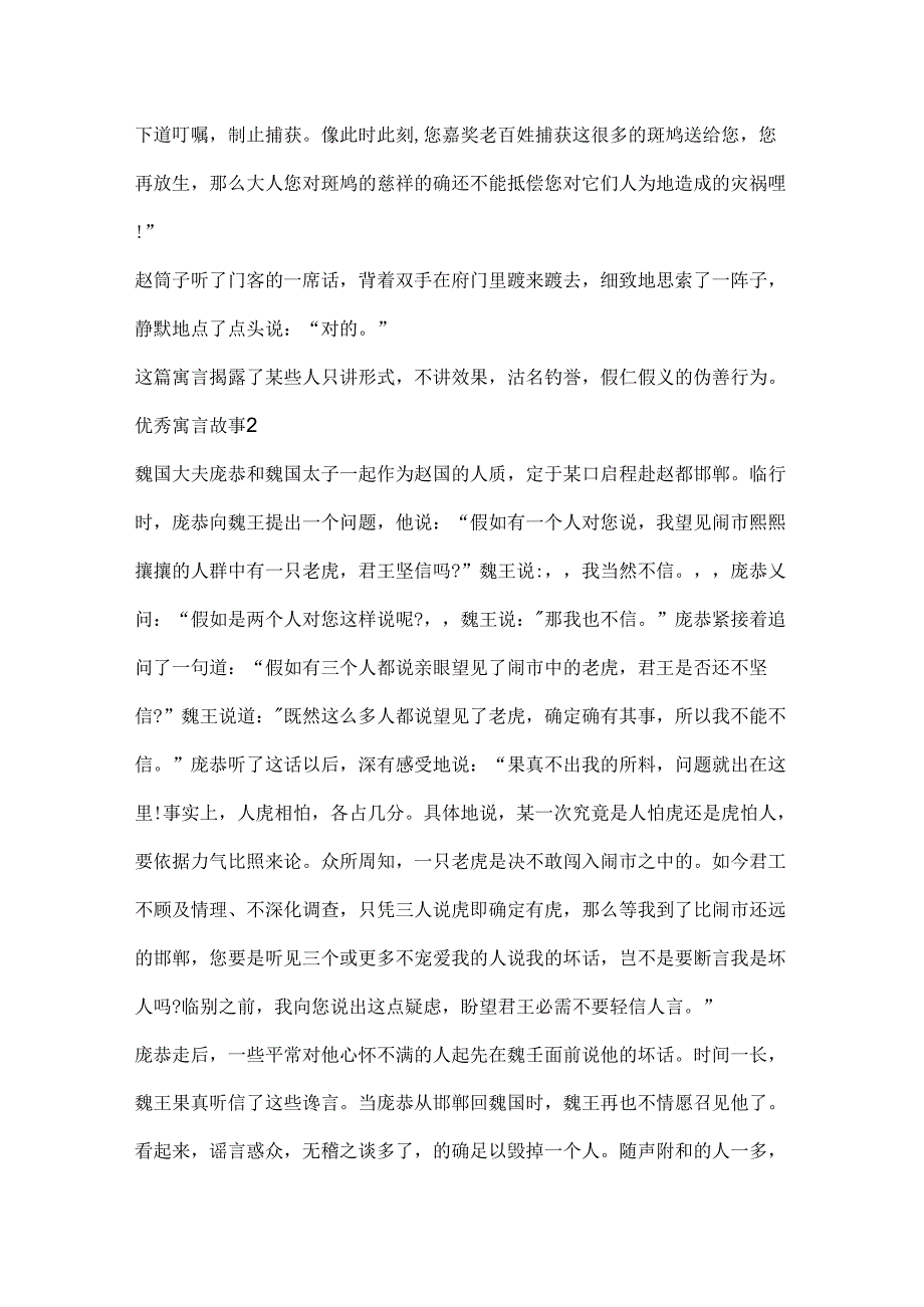 优秀寓言故事文本.docx_第2页