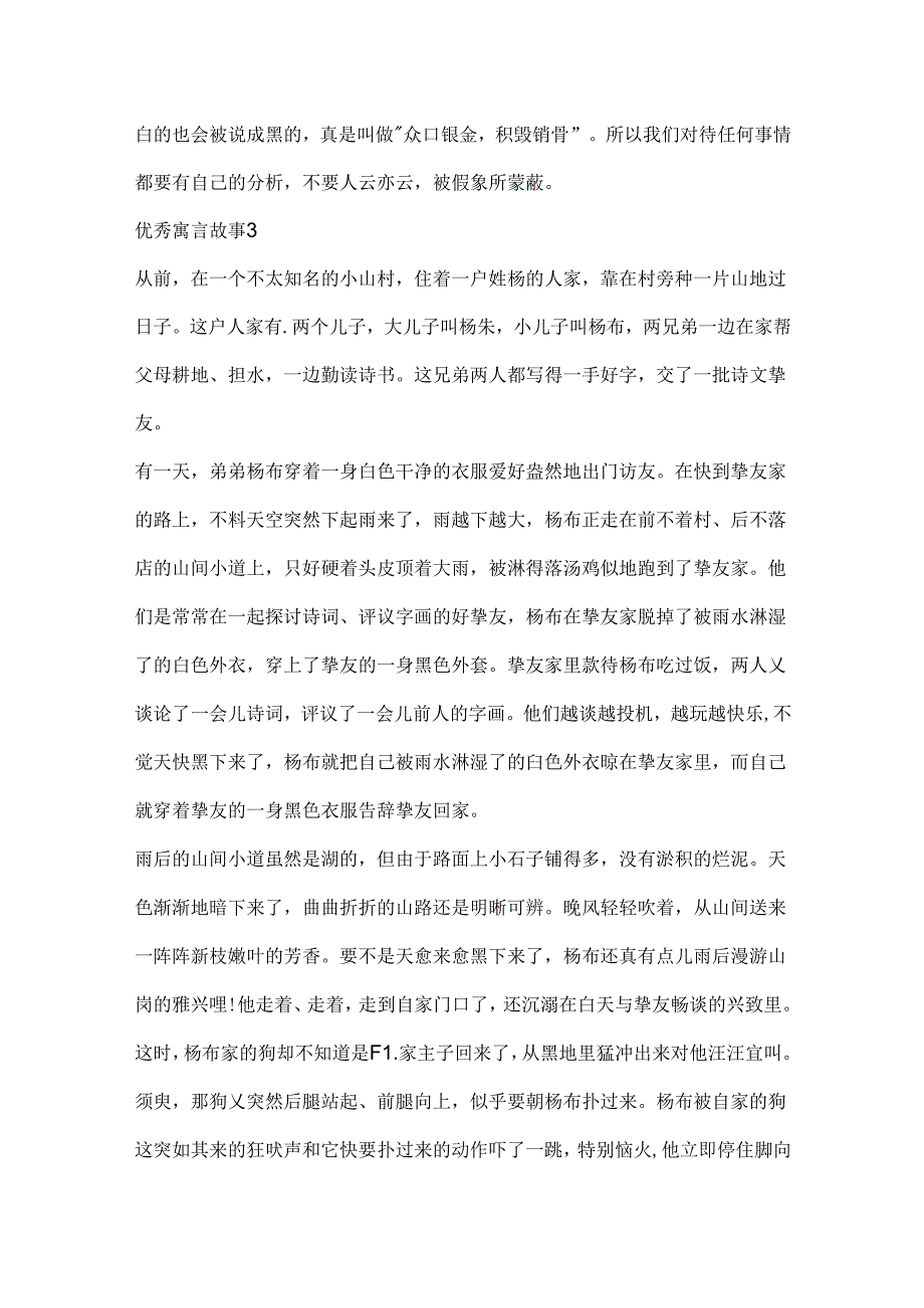 优秀寓言故事文本.docx_第3页