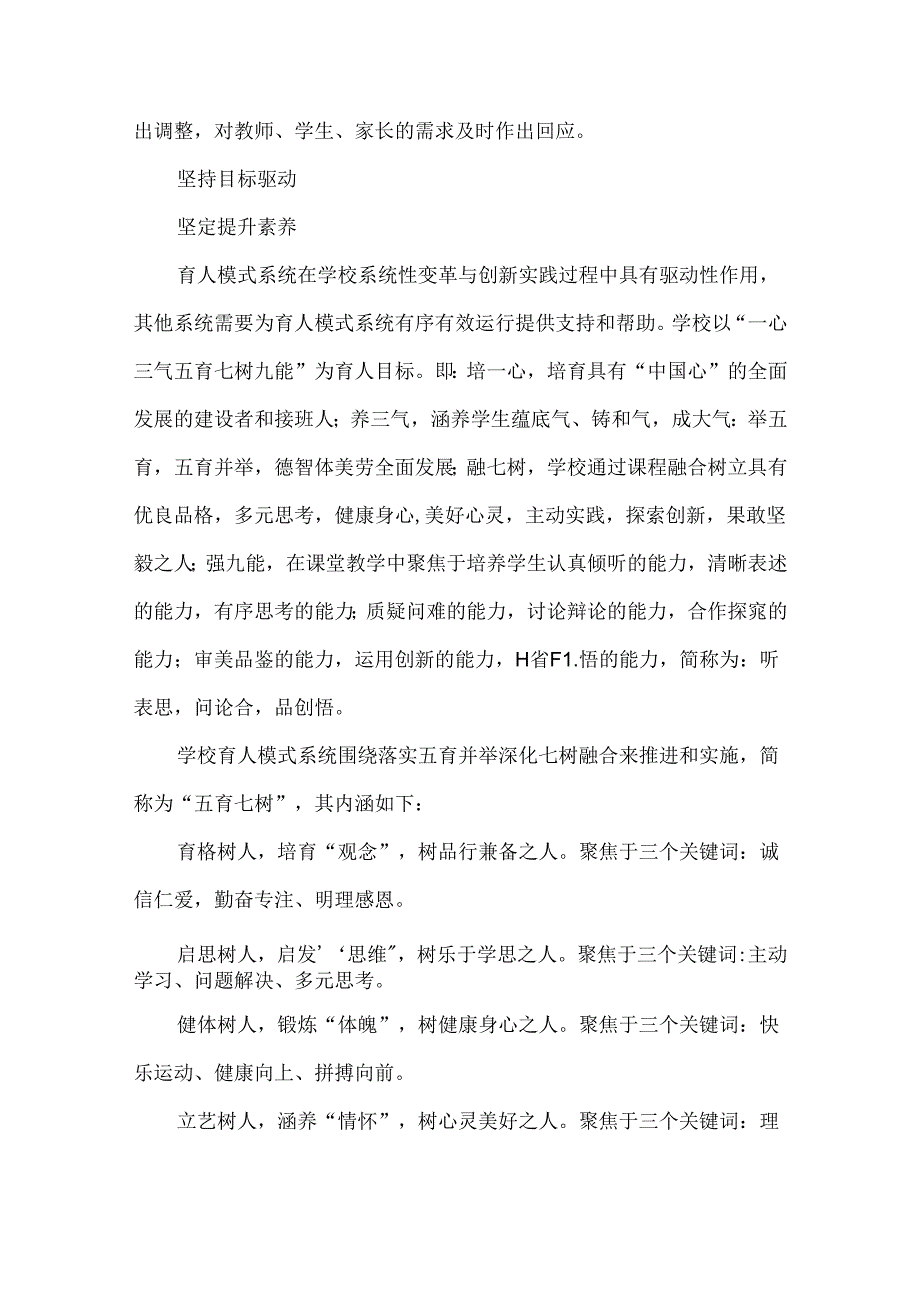 以“和融”教育推进学校“整体优质”发展.docx_第3页