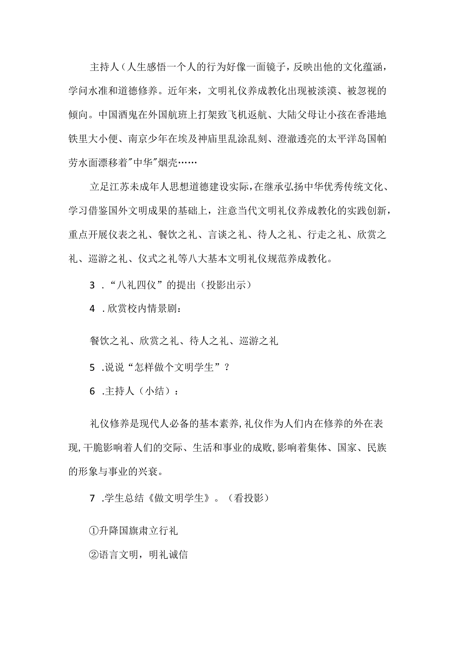 八礼四仪主题班会的教案.docx_第2页