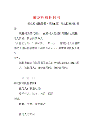 催款授权委托书.docx