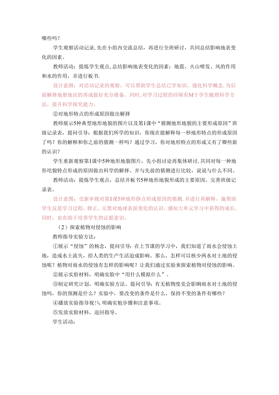 《总结我们的认识》教案.docx_第3页