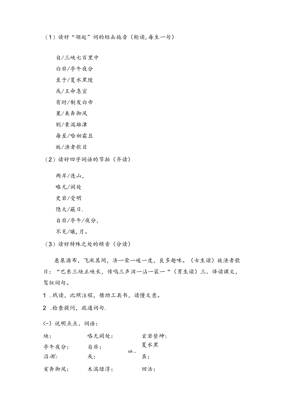 人教版八年级上册(部编版)第9课《三峡》教学设计.docx_第2页