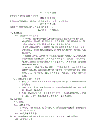 健身房前台培训.docx