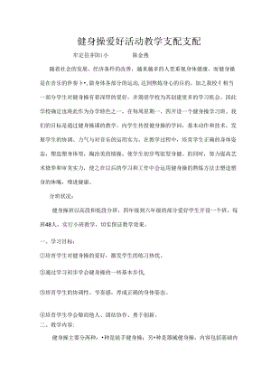 健身操社团活动计划.docx