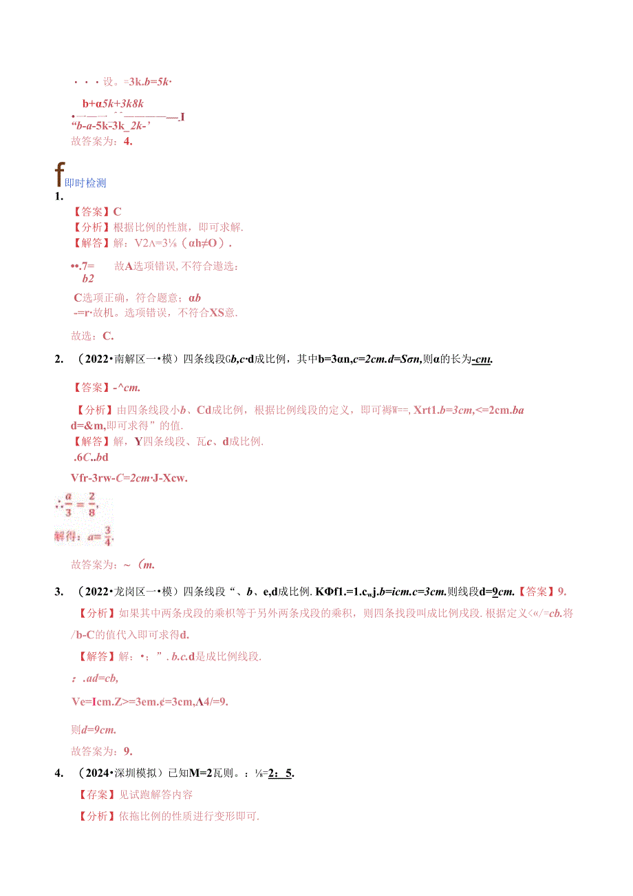 专题21 图形的相似与位似（讲义）（解析版）.docx_第3页