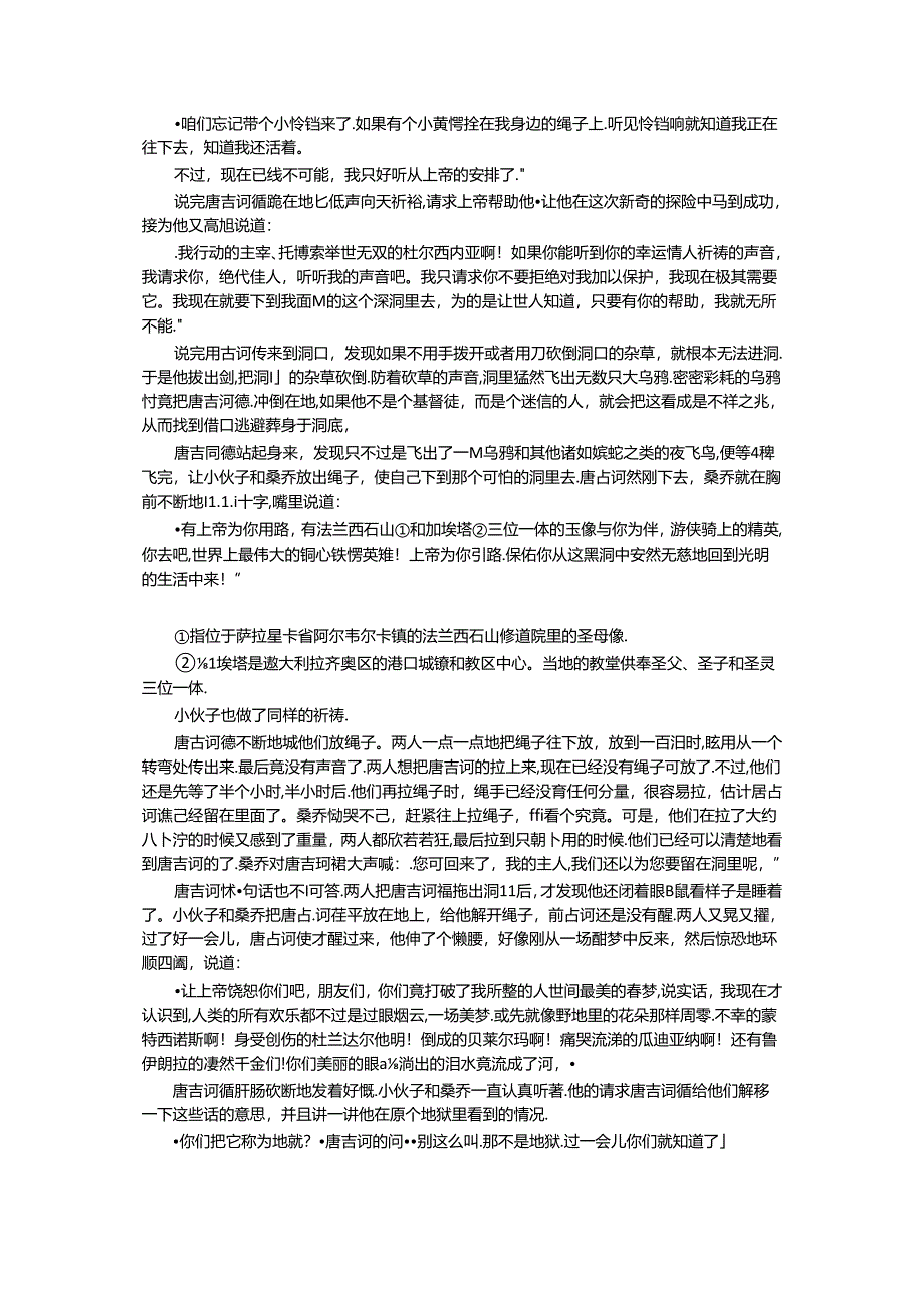 《唐吉诃德》（下）第二十二章2公开课教案教学设计课件资料.docx_第2页