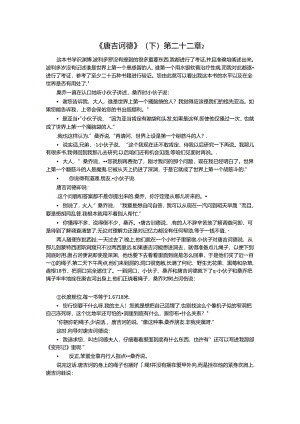 《唐吉诃德》（下）第二十二章2公开课教案教学设计课件资料.docx
