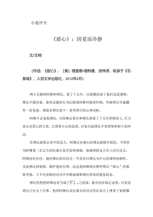 《甜心》：因爱而冷静.docx