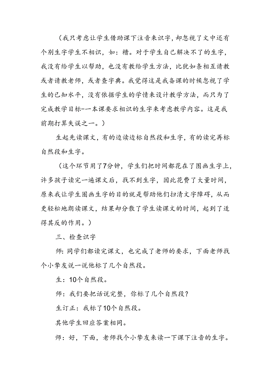 人教版二年级下册《玲玲的画》教学实录.docx_第2页