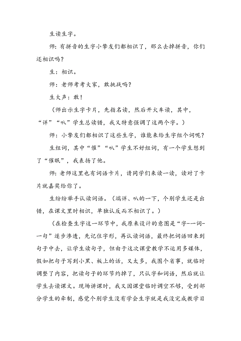 人教版二年级下册《玲玲的画》教学实录.docx_第3页