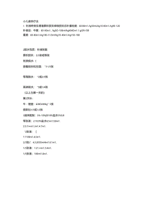 儿童补液疗法.docx