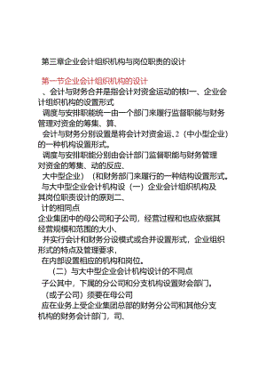 企业会计组织机构与岗位职责的设计.docx