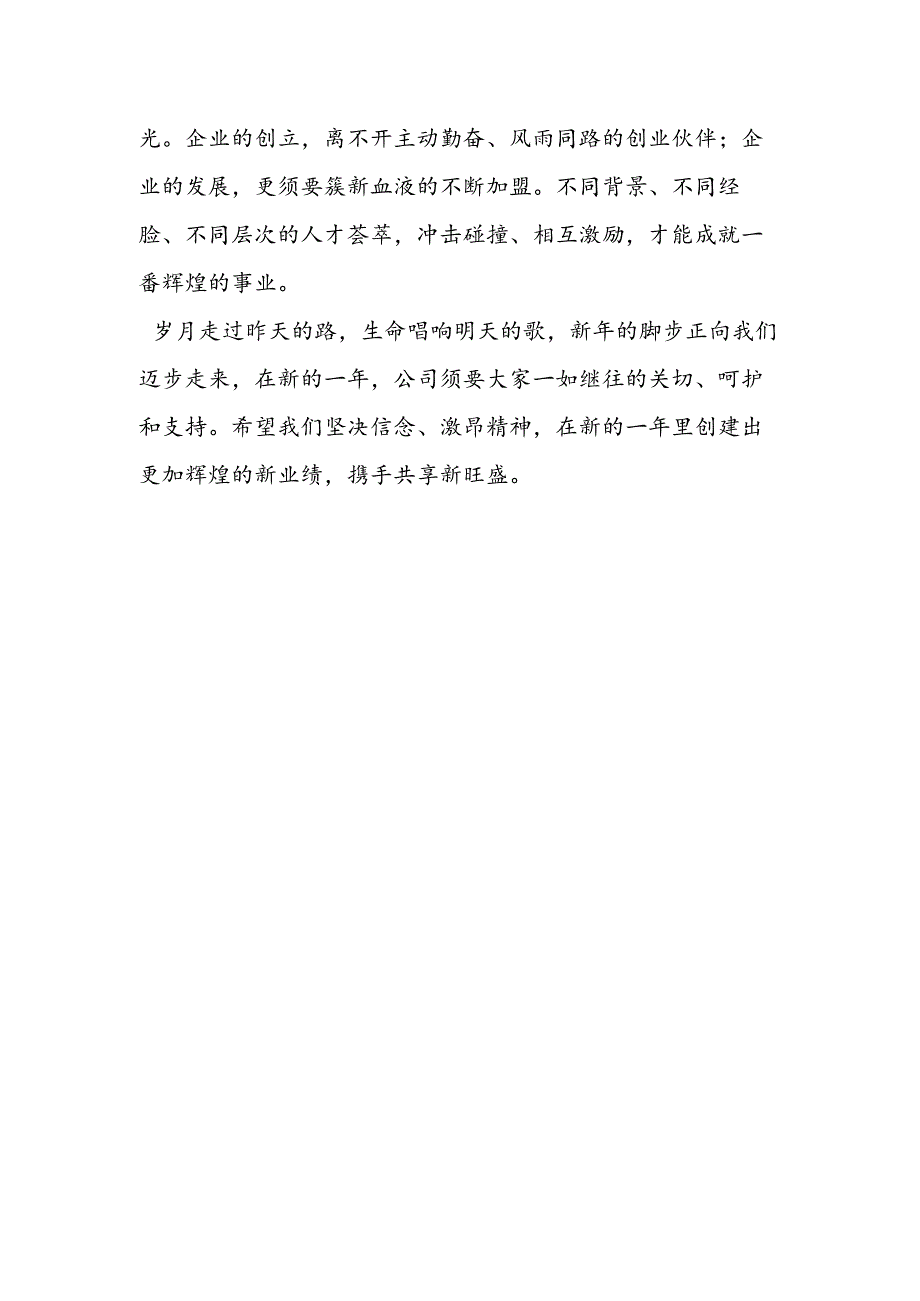 公司致员工感谢信.docx_第2页