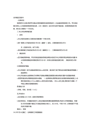 仓库装卸计划表.docx