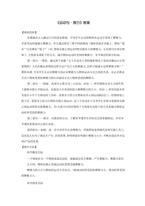 《运动与摩擦力》教案.docx