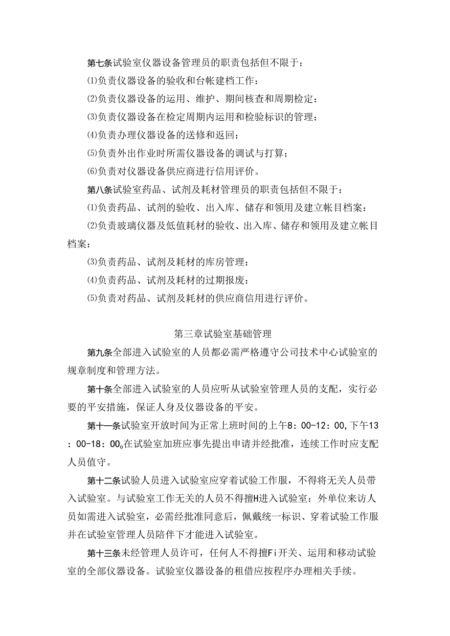 公司技术中心实验室管理制度.docx_第2页