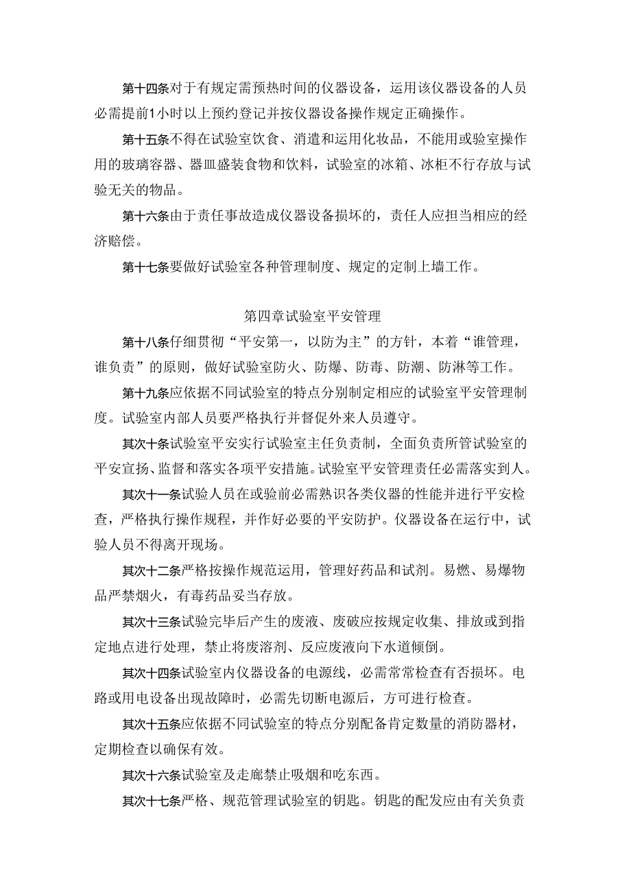公司技术中心实验室管理制度.docx_第3页