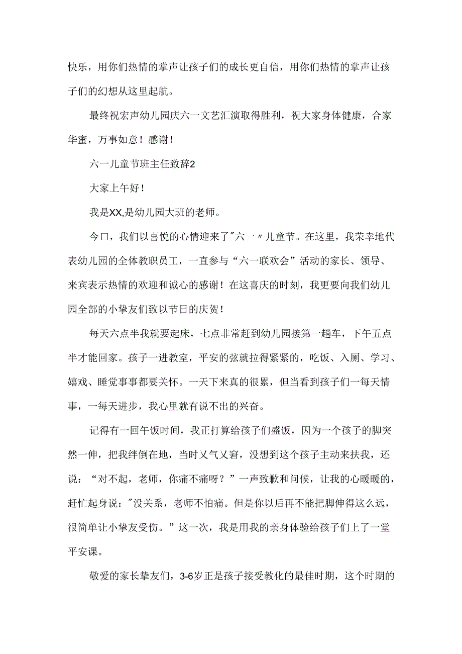 六一儿童节班主任致辞.docx_第2页