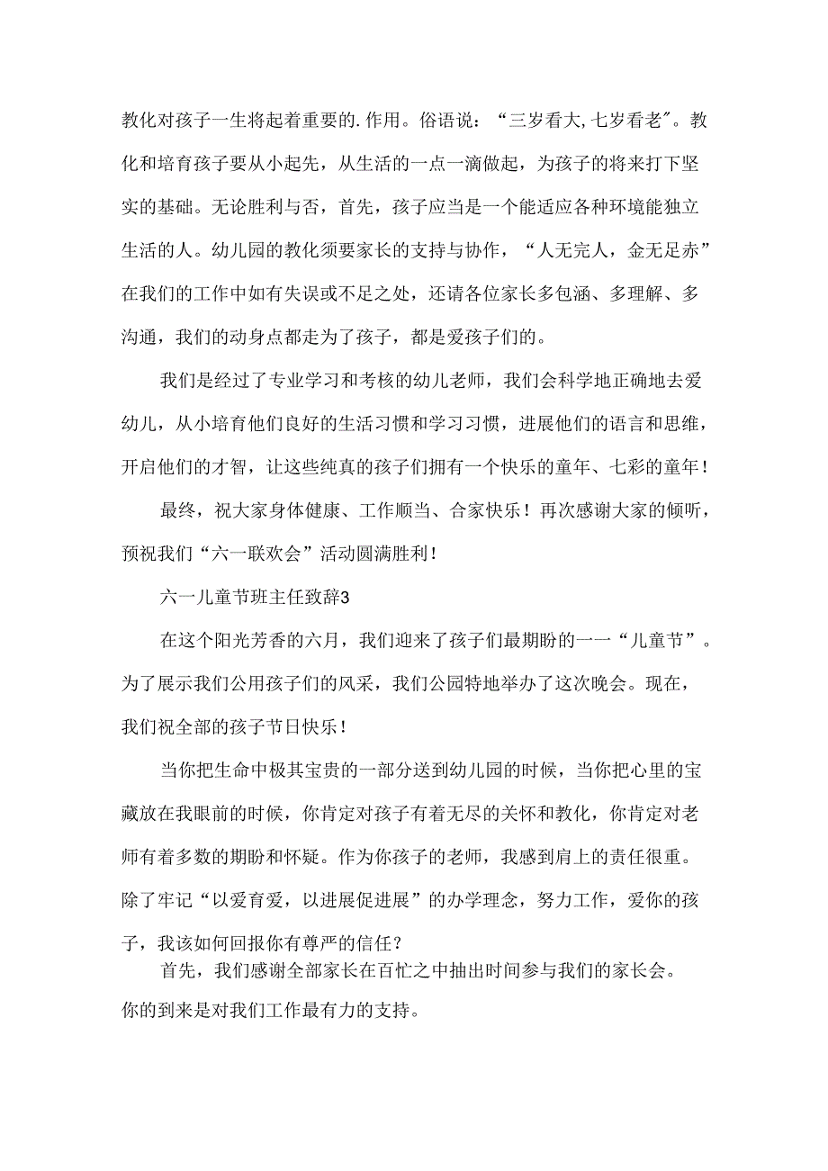 六一儿童节班主任致辞.docx_第3页